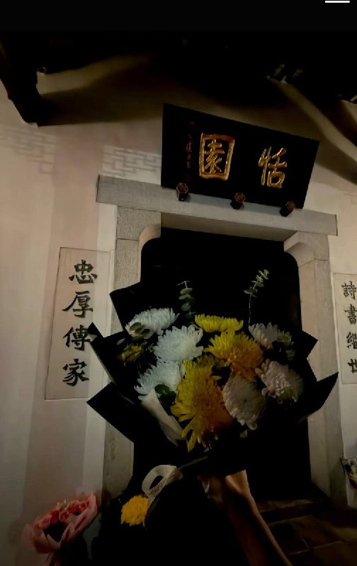8月13日，有网友前往位于湖南长沙安沙镇棠坡的朱镕基祖居“恬园”门前，献上花束