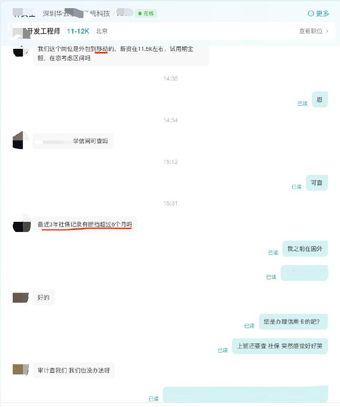 网友投稿：中国移动的外包岗位，居然要查面试者的社保缴纳记录，最近3年断缴6个月及以上的不给面试机会