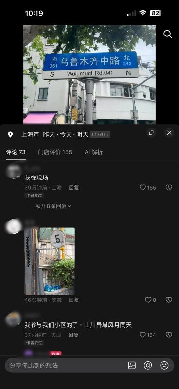 8月31日，有网友在上海“乌鲁木齐中路”打卡，一张普通路牌照片却在评论区引发对白纸运动的集体回忆