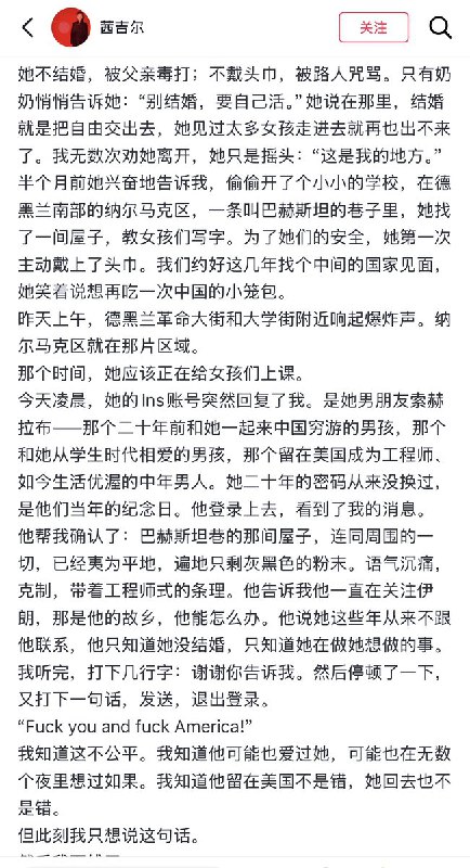 3月1日，一位网友分享了她和伊朗朋友娜斯琳的故事：一个女性为自由付出的全部人生，最终被暴力抹去；留下的人，只剩无法安放的愤怒与哀悼