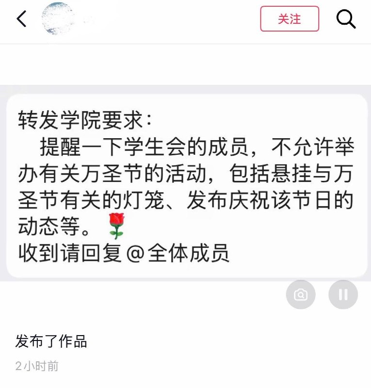 10月30日，万圣节临近，多个网友发帖称，国内多所高校下发通知，要求师生及学生会成员不得组织或参与万圣节、平安夜、圣诞节等“洋节日”相关活动