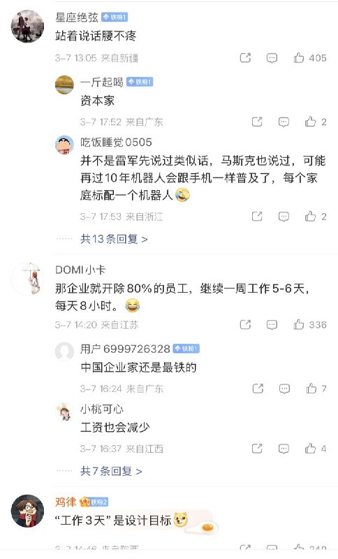 “雷军说未来每周需工作3天”近日，全国人大代表雷军表示，在人工智能时代，或许很多规则将被重写，但同时又会产生很多新的岗位