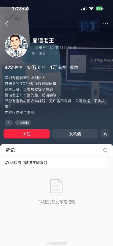 后续:纸尿裤甲酰胺风波反转：原报道证据链遭质疑，医院否认相关研究，多品牌称未检出6月19日，山东省公共卫生临床中心发布声明称，中心特聘专家于兆衍从未提及该中心检测的甲酰胺物质与婴幼儿纸尿裤有任何关系，中心也从未开展婴幼儿纸尿裤等产品对健康影响的研究中国造纸学会卫生用品专业委员会发文指出，原报道没有公开检测机构资质、完整报告、样品来源、检测方法、检出限和具体数据，难以支撑“纸尿裤导致婴幼儿健康风险”的结论目前，好奇、Babycare、碧芭宝贝等品牌均已回应，称已进行或正在进行第三方检测，其中部分报告显示甲酰胺未检出