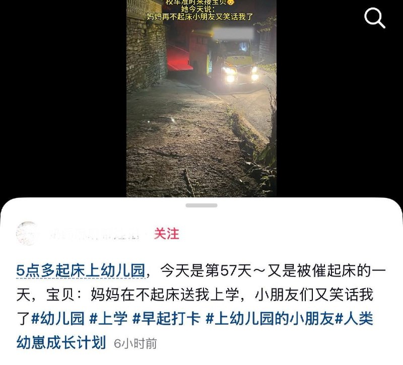 10月27日，贵州某地有家长晒出视频，称自己孩子每天早上5点多就要起床上幼儿园，校车在天还没亮时便到门口接送孩子