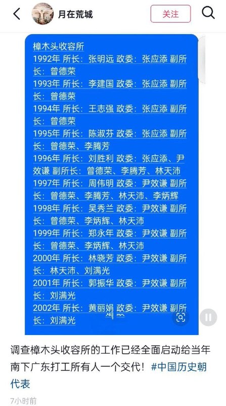 近日，樟木头收容所引起网友的关注