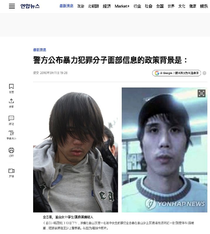 韩国法律允许公开重大犯罪嫌疑人相貌及身份信息韩国过去长期对犯罪嫌疑人的身份进行严格保护