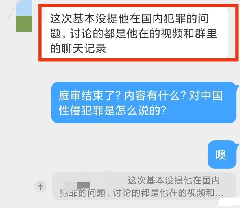 5月18日，邵之霆性侵案第三次开庭在德华人参加庭审发来消息，称其“非常嚣张，笑着看观众席”