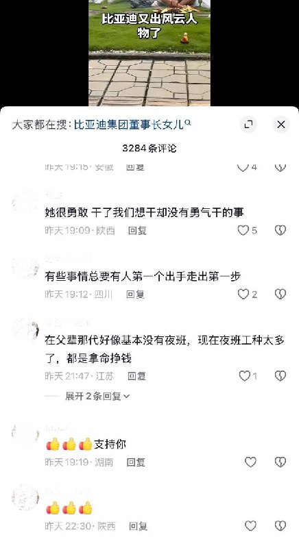 8月21日，四川成都，一名女子疑似在比亚迪园区内的草坪上摆放香烛、供品等物品，并焚烧纸钱，同时呼喊：“取消夜班，王传福来了我就让他取消夜班，上夜班太累了，根本就是反人类