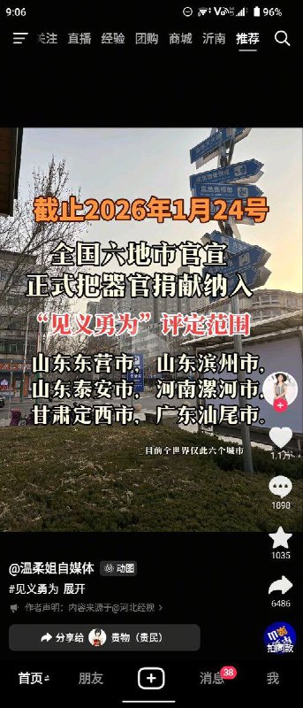 网友投稿：中国近期出台新规，将器官捐献（移植行为中的捐献义举）纳入“见义勇为”评定范围