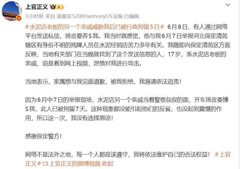 上官正义被威胁后续：遭受短信威胁当地警方四天无作为，6月12日上午上官正义发微博后，下午当地警方称以行政拘留五日
