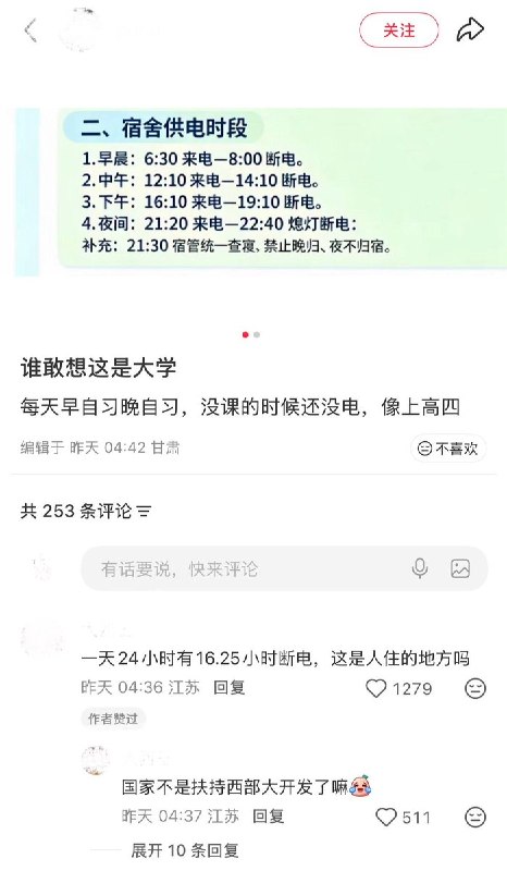 10月23日，网友发帖曝光，甘肃兰州某高校实施极为严格的宿舍供电与自习管理制度，宿舍一天内分四个时段供电（累计一天断电16.25小时），晚上21:30统一查寝并禁止晚归