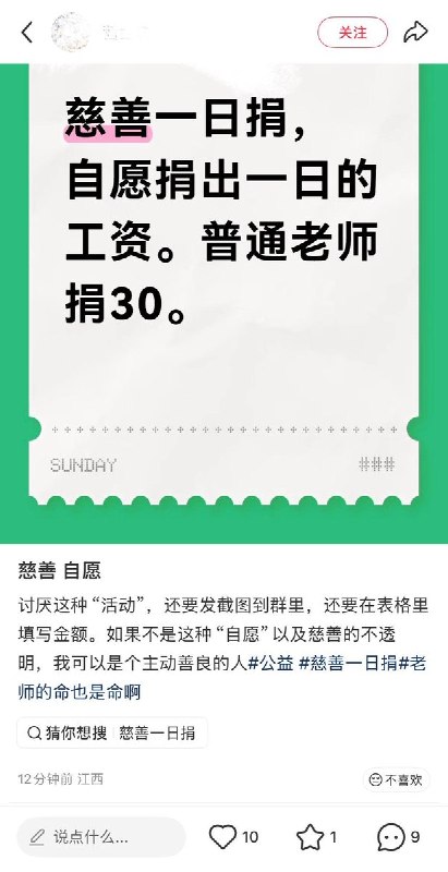 9月5日，多地教师在小红书发文反映，其学校变相强制教师捐款，且存在摊派现象
