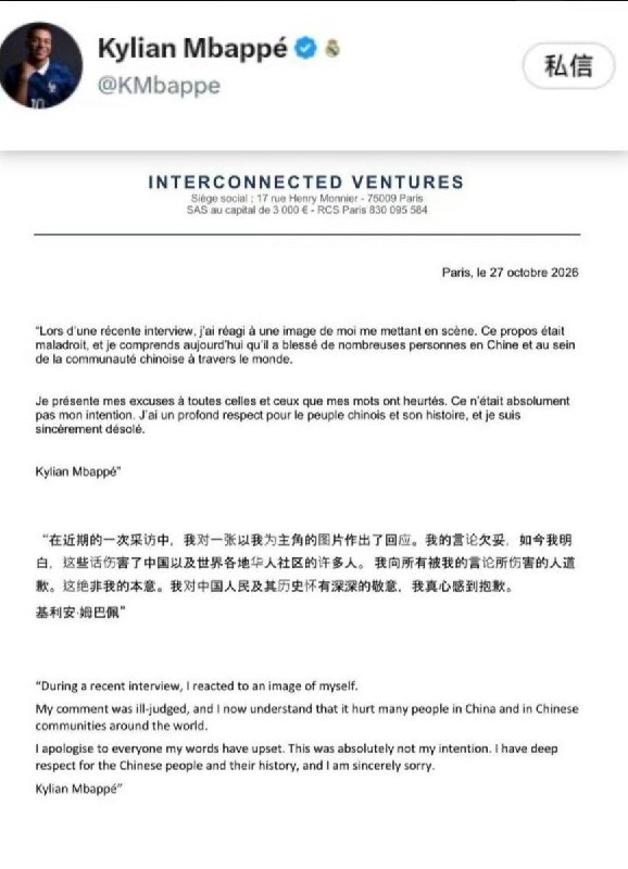 10月27日晚，姆巴佩在其个人账号，就其称毛泽东为独裁者的言论致歉：我的言论欠妥，如今我明白，这些话伤害了中国以及世界各地华人社区的许多人