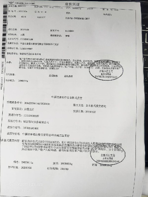 网友投稿：4月20日，河南村镇银行储户施坚坚收到了南京银行给中国农业银行的确认回复函：施坚坚曾通过农行向其本人的禹州新民生村镇银行卡账号汇款250万元，农行通过中国人民银行支付系统发送至南京银行代理的该笔资金清算业务，南京银行已按清算指令成功将资金清算给禹州新民生村镇银行，证实存款确已从农行成功汇入河南村镇银行