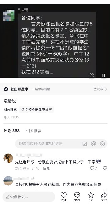 5月26日，上海一所高校有学生反映称，辅导员在班级群内发布通知，要求学生在中午前完成献血报名
