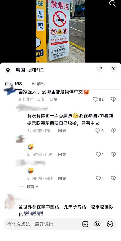 10月4日，有网友发布一张在韩国街头拍摄的警示标语牌