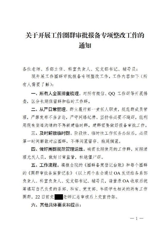 网友投稿：云南某高校工作圈群管理规范