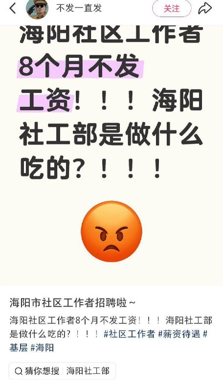 12月16日，山东烟台海信社区，一名工作人员在小红书发帖称，工资已拖欠八个月