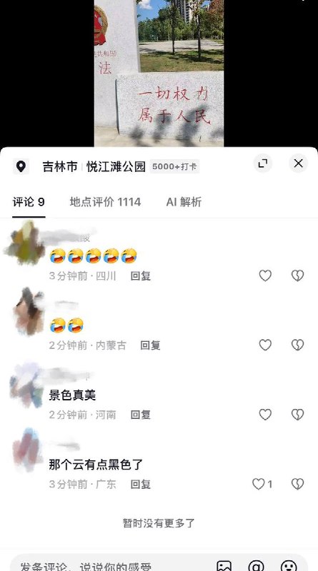 8月20日，吉林悦江滩公园立着两块石碑