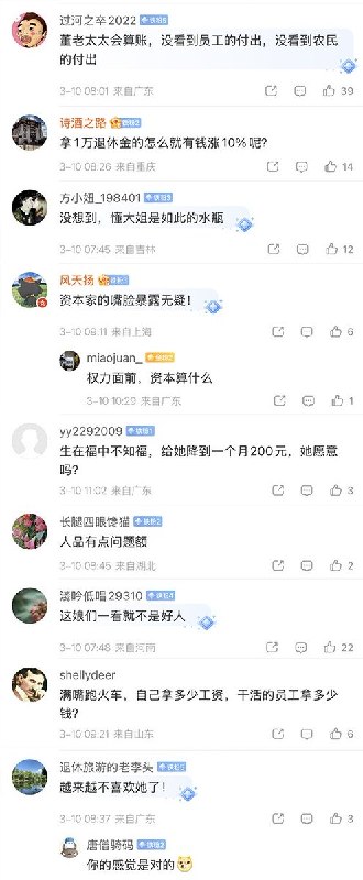 董明珠谈养老金调整：每人涨20元看似不多，但财政总支出巨大3月9日，全国人大代表、董明珠 在谈及养老金问题时表示，就像我在公司给员工发奖金一样，一个人发1千块，员工觉得太少了，才1千块，但对我们来说，这可是8-10亿