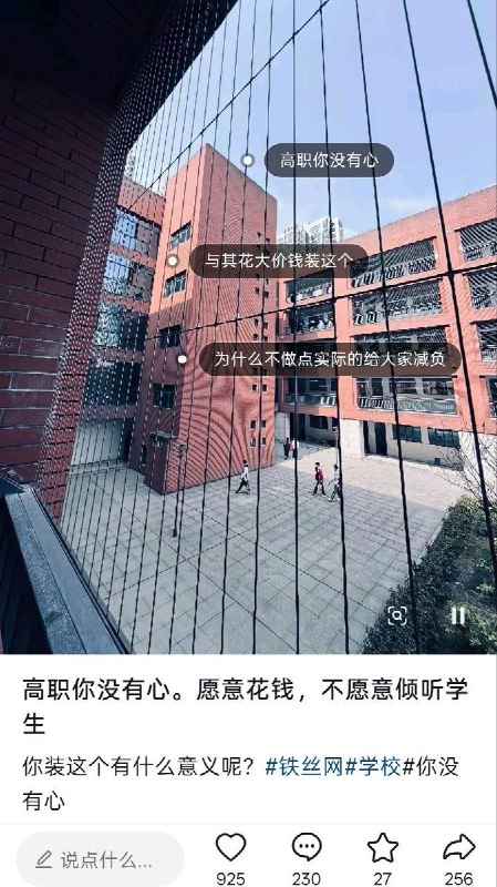 中国奇观：越来越多的初高中和大学加装“防跳网”近日，越来越多的初中、高中和大学，在窗户、走廊、楼梯甚至宿舍外围加装防护网和铁丝网，试图将一切可能发生坠楼的空间彻底封死