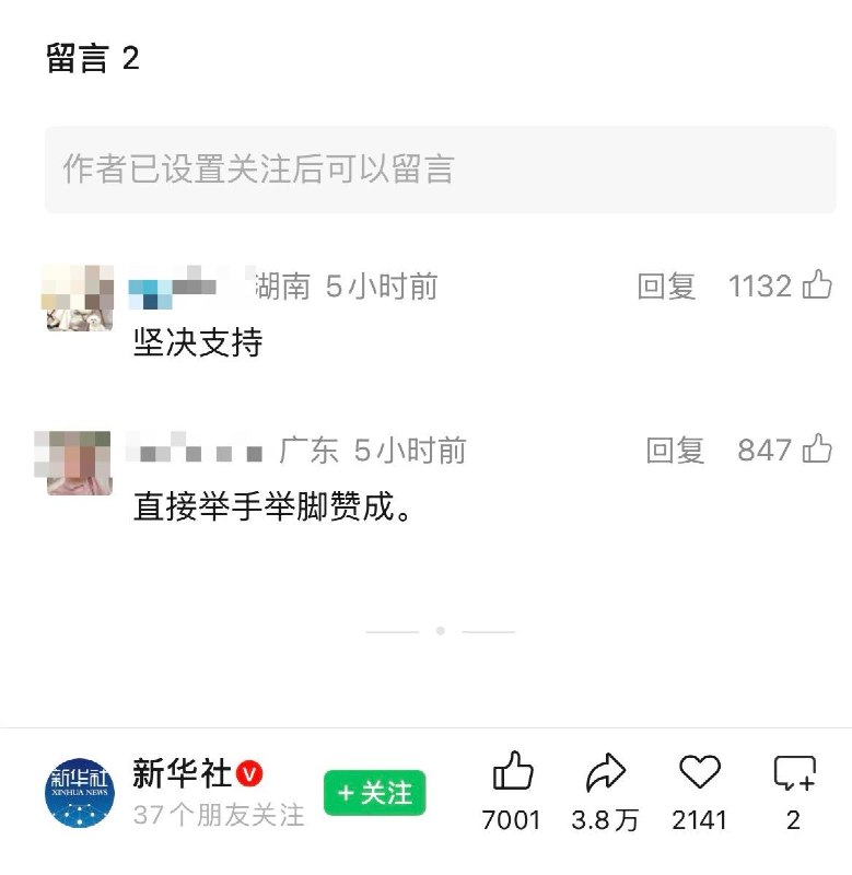 9月4日，新华社发文《别让高额彩礼压垮农村青年的幸福》，再次呼吁整治高额彩礼问题