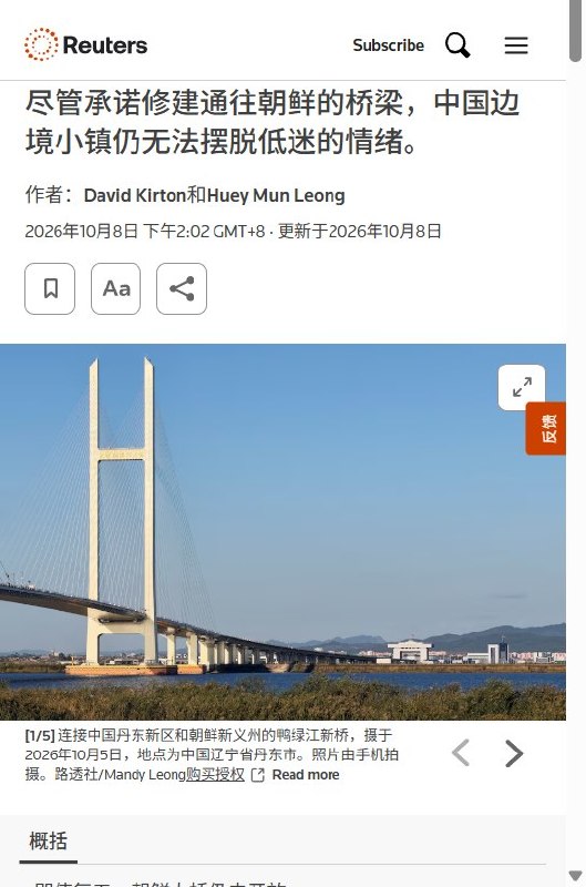 中方全额出资的中朝大桥，建成后闲置12年，终于要开通10月14日，新华社宣布，中朝新鸭绿江大桥将于10月15日正式开通，双方共同举行开通仪式