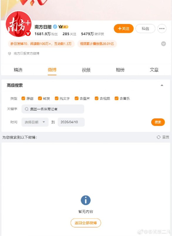 4月10日，一名博主说，2024年巴黎奥运会，南方日报记者朱小龙在直播中攻击全红婵，说她像白痴，疯疯癫癫的：“在奥运村里边，疯疯癫癫给人家德国的运动员展示金牌什么的” “你不可能跳一辈子水吧，你不跳水以后像一个白痴一样，能行吗？”当时南方日报发声明称，会对相关负责人严肃处理