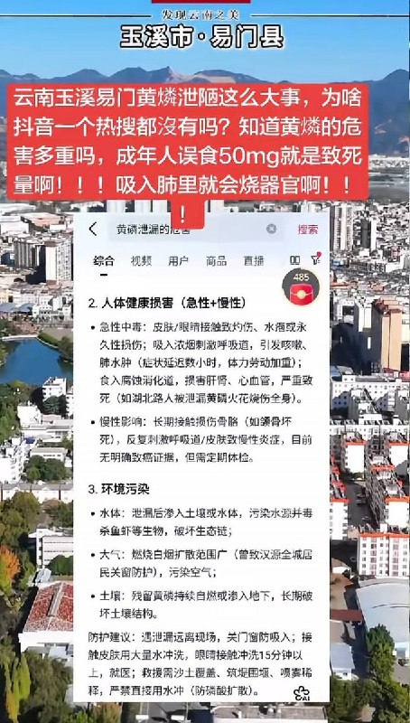 8月4日，云南浩坤磷化工发生黄磷泄漏，网友发帖阐述黄磷的危害性，抱怨官方媒体不报道不预警