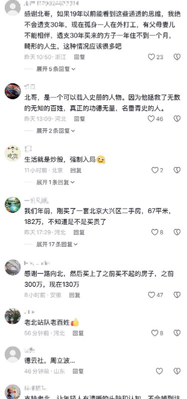 2月17日，房产博主“一路向北”抖音账号被永久封禁