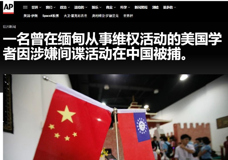 6月12日，中国外交部发言人林剑在例行记者会上确认，一名美国公民 Min Zin因“涉嫌从事间谍活动、危害中国国家安全”被中方采取措施