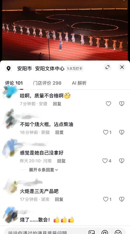 8月16日，河南安阳省运会彩排现场，一名志愿者在传递火炬过程中，火炬疑似出现部件脱落，导致该志愿者被烫伤