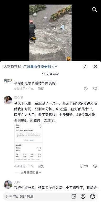 5月15日，广州遭特大暴雨，外卖员们依然在齐膝深的积水中，顶着倾盆大雨坚持送餐