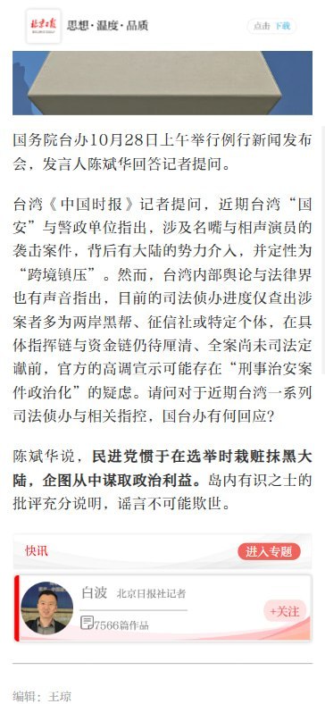 “恶人先告状”10月28日，国台办例行记者会上，有记者就台湾相声演员等人遭袭、被指涉及大陆“跨境镇压”一事提问