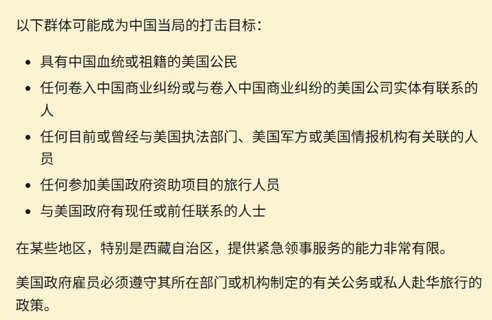 美国赴华旅行警告新增“错误拘留”标记，警示境外私信批评中共也可能被拘押10月19日，美国国务院更新中国大陆旅行警告，正式新增“错误拘留（D）”风险标记，整体仍为二级“提高警惕”