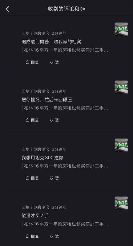 华为尊界销售死亡威胁博主：“把你撞死，然后来回碾压”网友投稿：10月14日，一名小红书博主发帖曝光，一尊界销售的账号连续向其留言：“我想用坦克300撞你”“把你撞死，然后来回碾压”“碾成厦门肉酱，喂我家的杜宾”