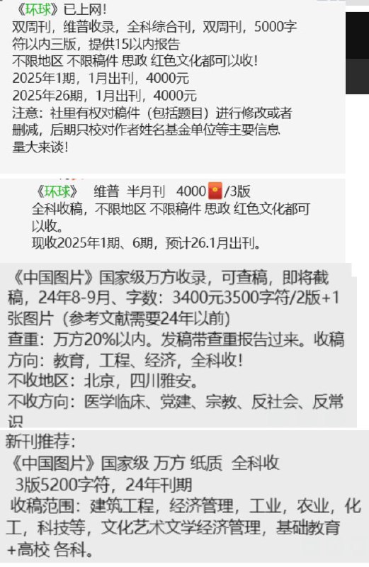 #赛博信访局网友投稿：新华社主管杂志公然在网上叫卖版面费，多次向新闻出版总署举报，接线员态度恶劣