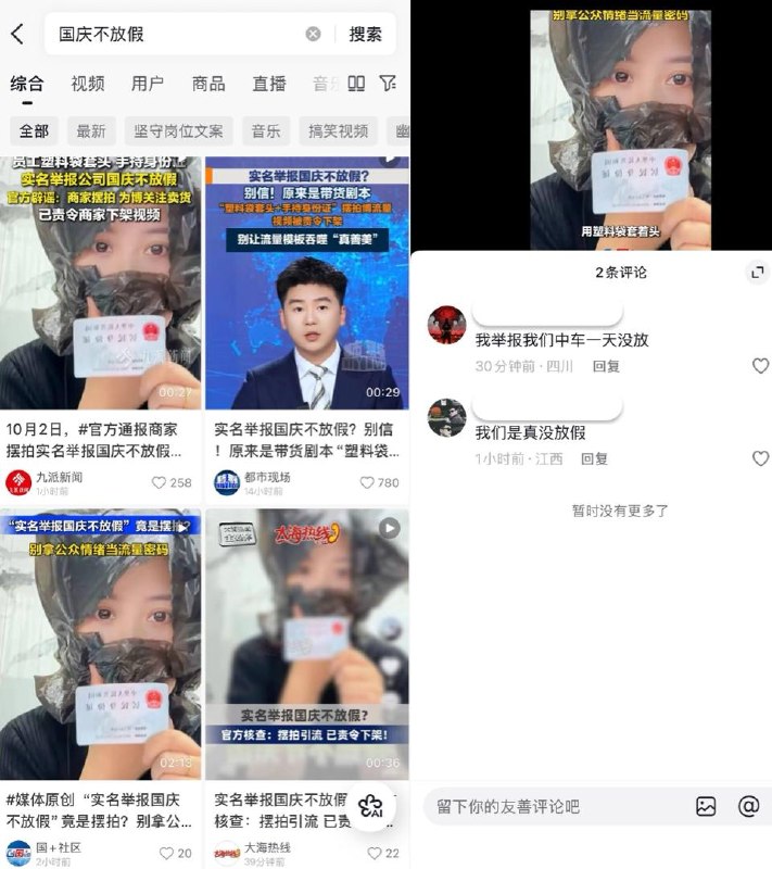 官方查处“实名举报国庆不放假”是谣言10月3日，中国官方媒体集体发布消息，“实名举报国庆不放假”事件是网络账号博流量的摆拍谣言，目前相关部门已经责令商家下架视频并对其进行批评教育