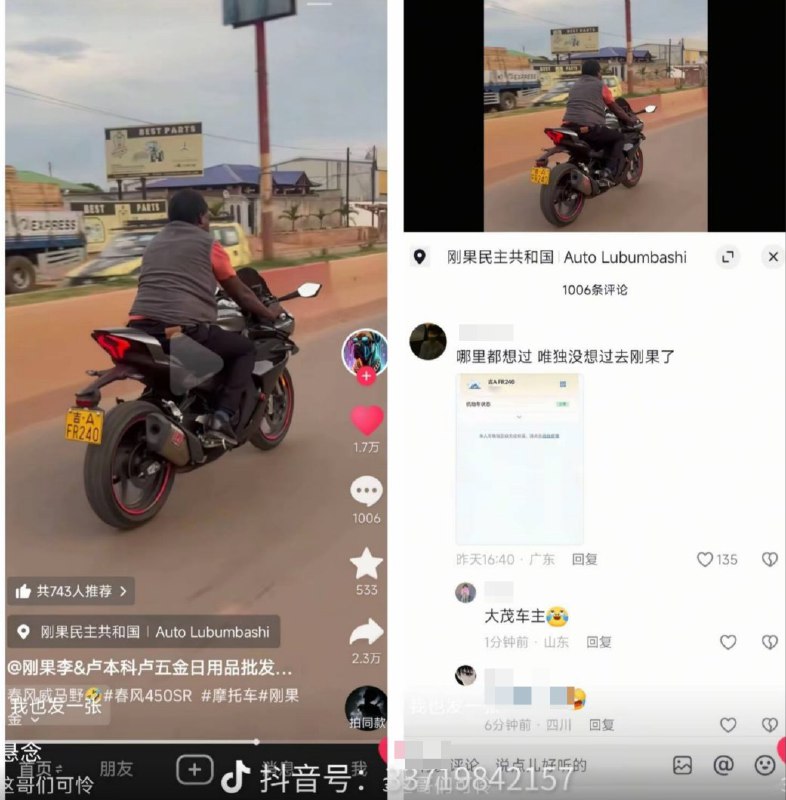 12月14日，一名吉林的摩托车主，在抖音刷到了自己被交警扣留的摩托车，出现在了非洲刚果的街头