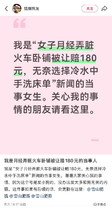 近日，张女士发文称，自己乘坐兰州铁路局K228次列车，全程十多个小时，需在卧铺上过夜