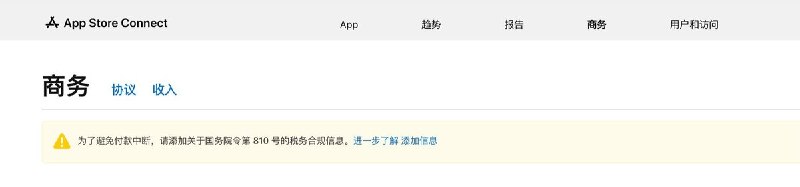 网友投稿：Apple中国区开始强制收集App Store独立个人开发者的身份证信息，并提供给中国税务机关，以响应《互联网平台企业涉税信息报送规定》（国务院第810号令）