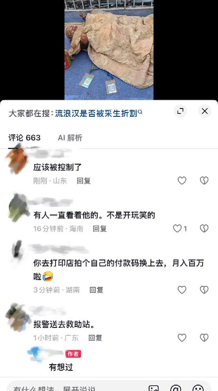 8月14日，网友曝光：湖北武汉洪山区街道口至亚贸广场附近的天桥上躺着一名残疾人，双手被截肢，还疑似骨头外露、腿部残疾，脸上沾满污垢，身边挂着二维收款码