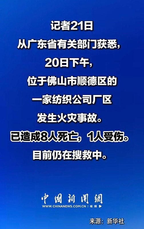 9月20日，广东佛山顺德西布朗纺织公司一厂区发生火灾，事故发生时厂区冒出大量浓烟