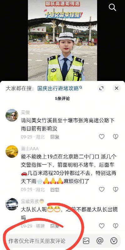 事件发生后，有网友发现，十堰广播电视台关闭了直播评论的功能，十堰的公安和交警的抖音账号也都设置成“仅允许互关用户评论”