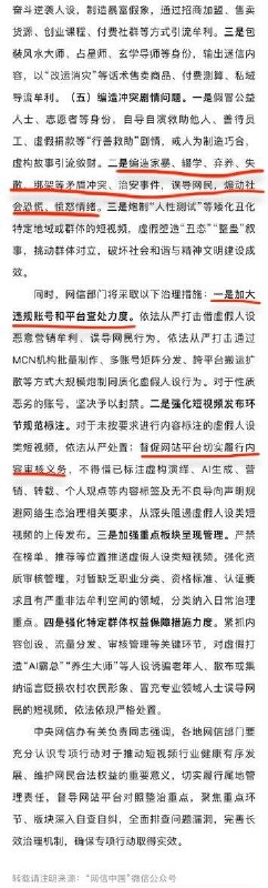 网信办整治短视频虚假人设乱象中国网信办9月30日发布通知，部署为期两个月的专项行动，重点整治五类短视频乱象：假扮外卖员、残疾人、婚恋失意者等弱势群体骗取同情；虚构职业资质；利用AI仿冒人物；鼓吹奢靡炫富或包装风水迷信人设引流牟利；以及编造家暴、绑架等冲突剧情煽动情绪、挑动群体对立