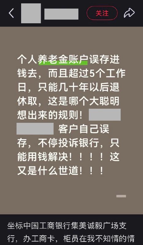 厦门网友称办工行卡被开通个人养老金账户，急用钱却被告知要等退休10月17日，一名网友在小红书发帖称，自己在厦门集美工商银行诚毅广场支行办理银行卡时，柜员在其不知情的情况下开通了个人养老金账户