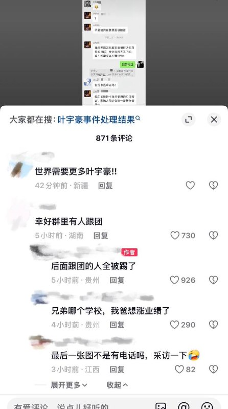 “世界需要更多叶宇豪”8月25日，贵州航空职业技术学院一名学生发帖，曝光有关校外实习的沟通经历