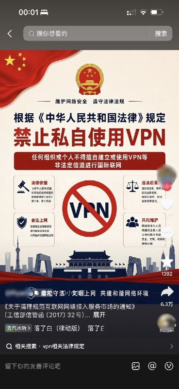 8月24日日，一段“禁止私自使用VPN”的宣传视频引发网友反讽