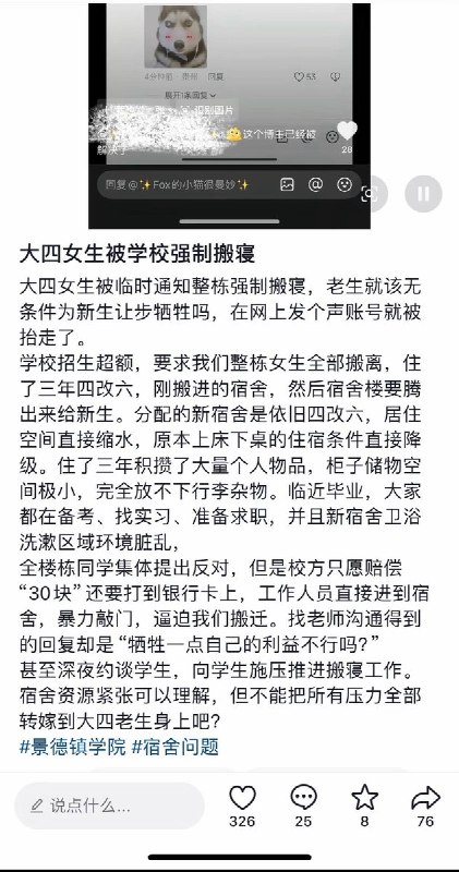 景德镇学院大四女生称深夜遭砸门撬锁9月8日，多名网友发贴称，江西景德镇学院因招生超额半夜逼迫大四女生搬寝，强行砸门撬锁并以入党考公相威胁