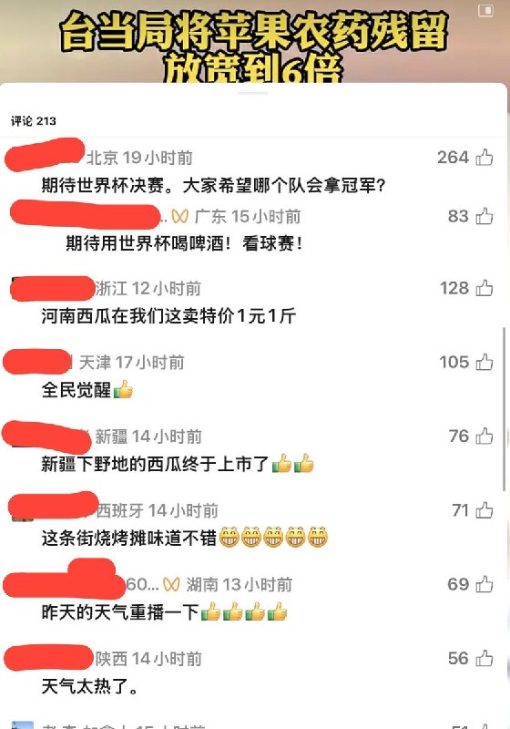台办痛批台湾苹果，评论区却集体“广西加油”7月18日，湖南省台办旗下政务账号“湘台炫”发布视频，炒作台湾拟将苹果中特定农药残留容许量“放宽至6倍”，试图借食安议题批评台湾